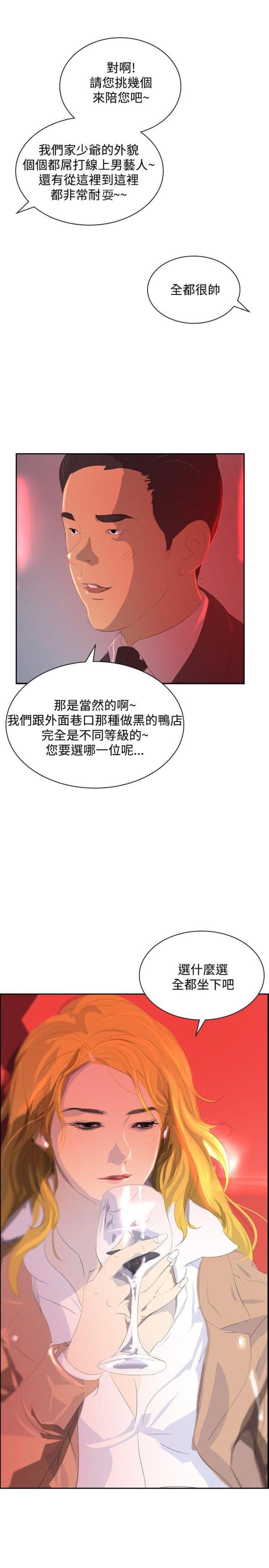 美丽的代价韩漫全集-第27话 夜店无删减无遮挡章节图片 