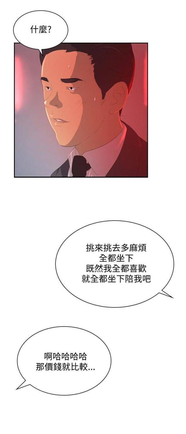 美丽的代价韩漫全集-第27话 夜店无删减无遮挡章节图片 