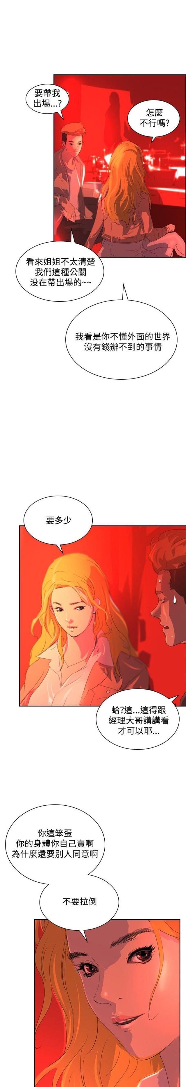美丽的代价韩漫全集-第27话 夜店无删减无遮挡章节图片 