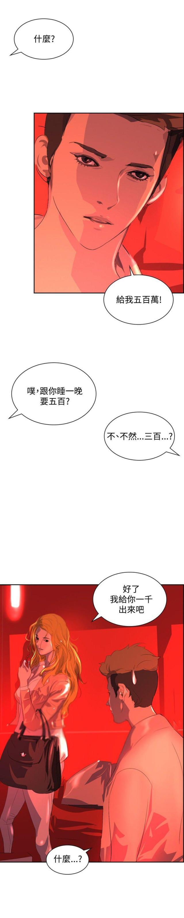美丽的代价韩漫全集-第27话 夜店无删减无遮挡章节图片 