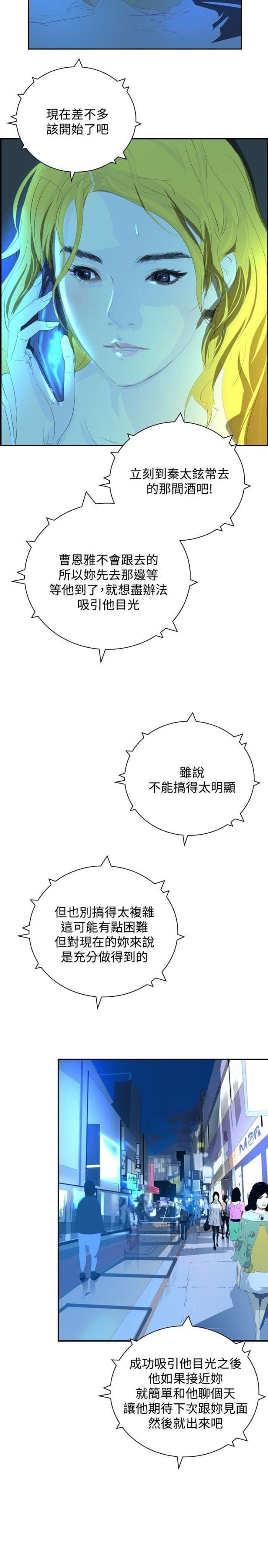 美丽的代价韩漫全集-第27话 夜店无删减无遮挡章节图片 