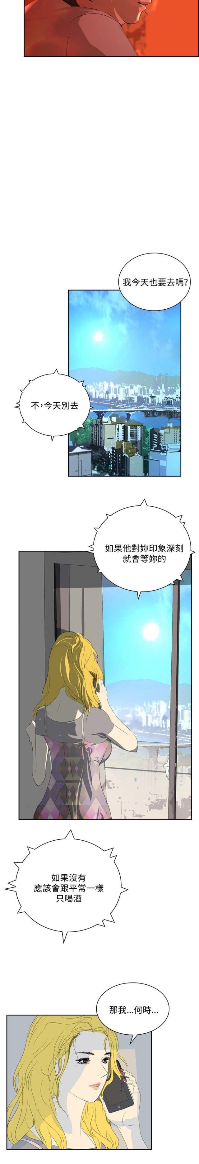 美丽的代价韩漫全集-第28话 制造偶遇无删减无遮挡章节图片 