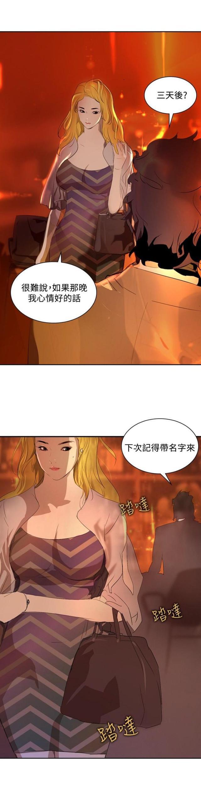 美丽的代价韩漫全集-第28话 制造偶遇无删减无遮挡章节图片 