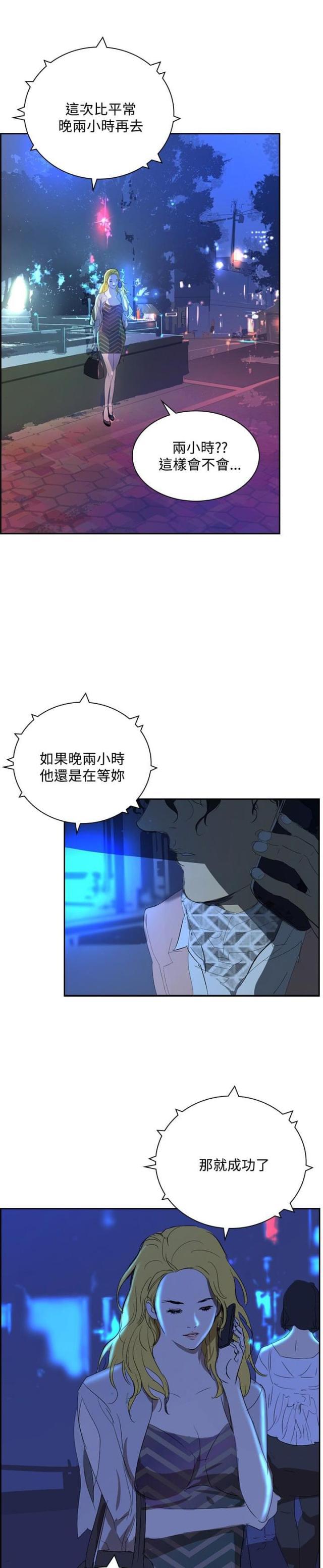 美丽的代价韩漫全集-第28话 制造偶遇无删减无遮挡章节图片 