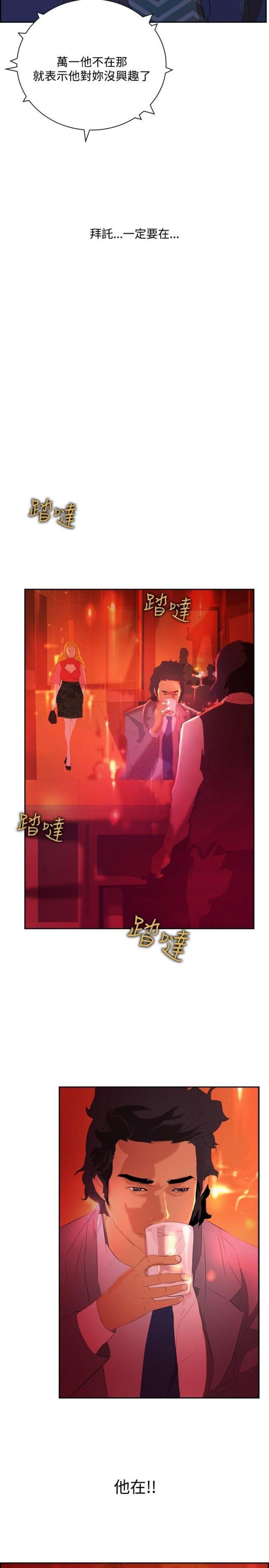 美丽的代价韩漫全集-第28话 制造偶遇无删减无遮挡章节图片 
