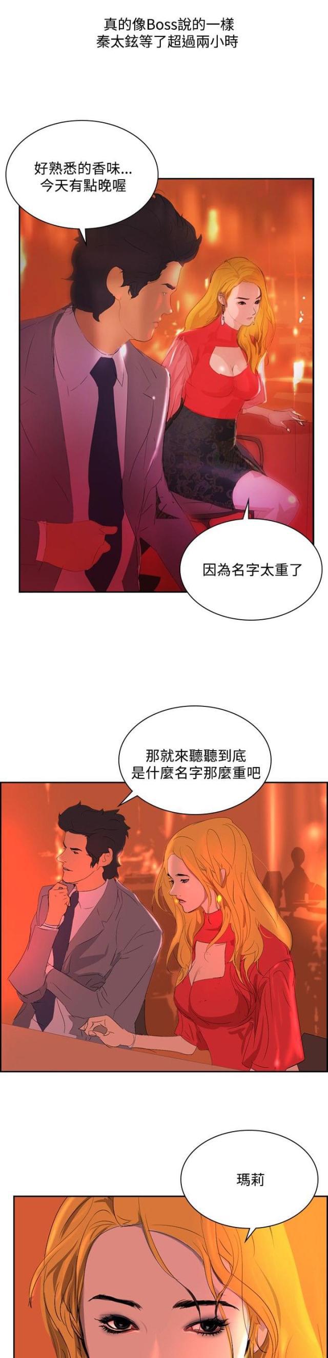 美丽的代价韩漫全集-第28话 制造偶遇无删减无遮挡章节图片 