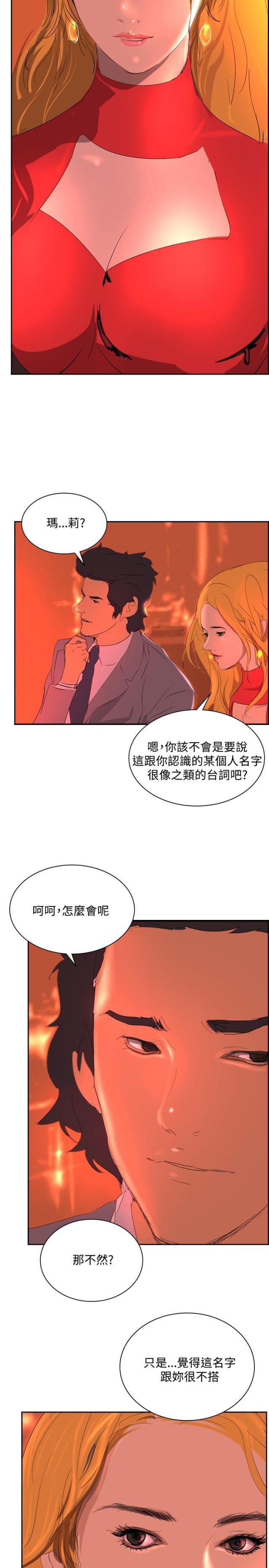 美丽的代价韩漫全集-第28话 制造偶遇无删减无遮挡章节图片 