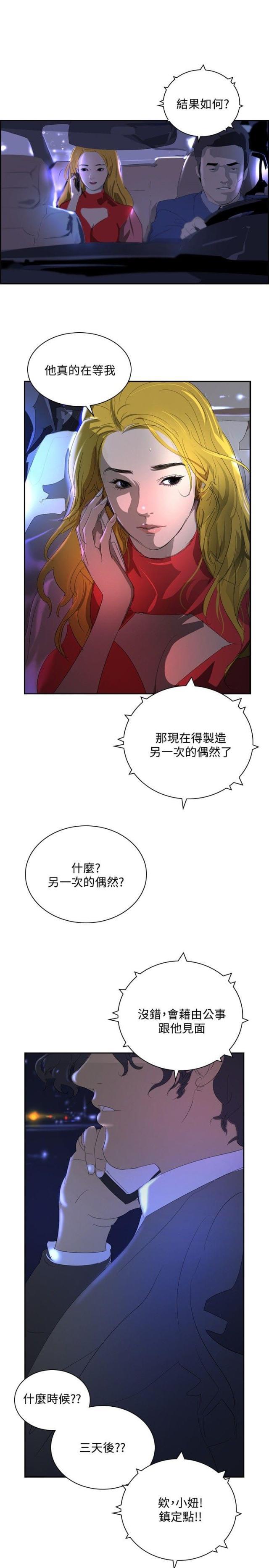 美丽的代价韩漫全集-第28话 制造偶遇无删减无遮挡章节图片 