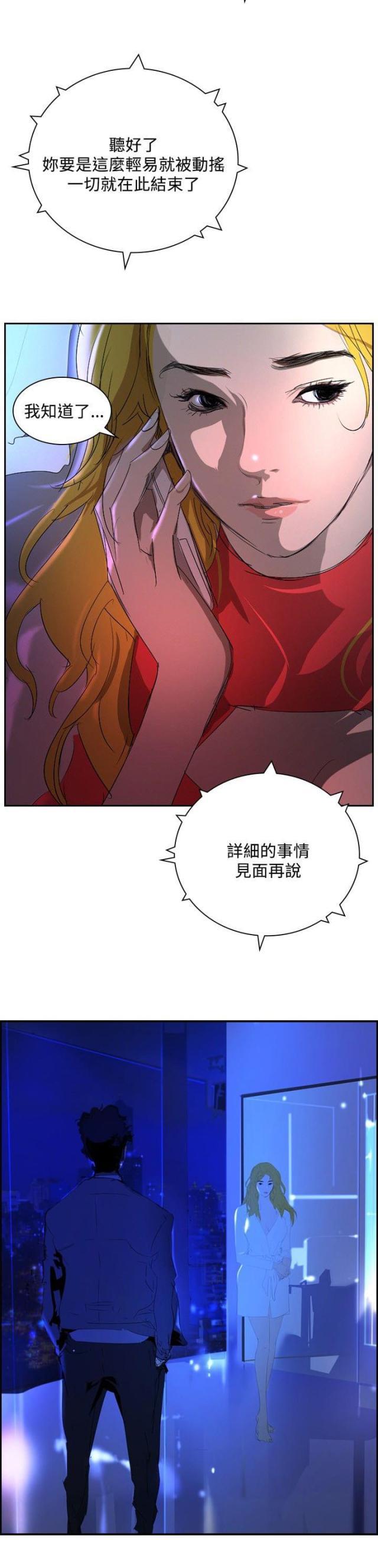 美丽的代价韩漫全集-第28话 制造偶遇无删减无遮挡章节图片 