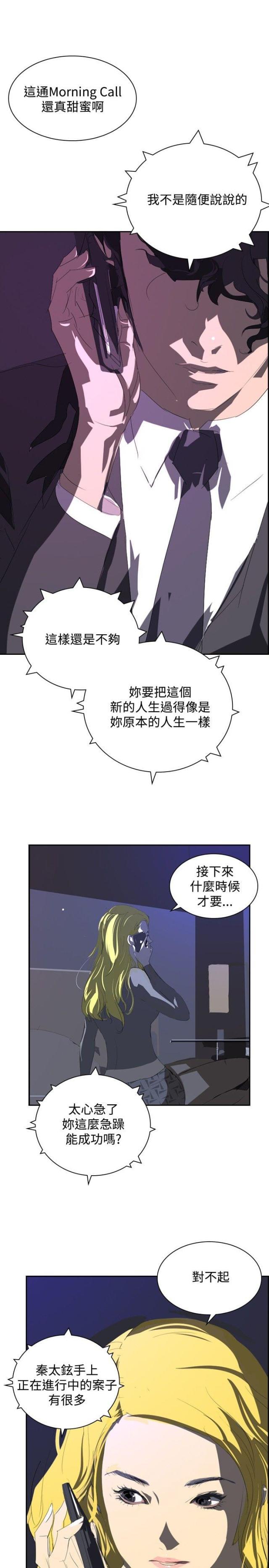 美丽的代价韩漫全集-第29话 夜店风波无删减无遮挡章节图片 