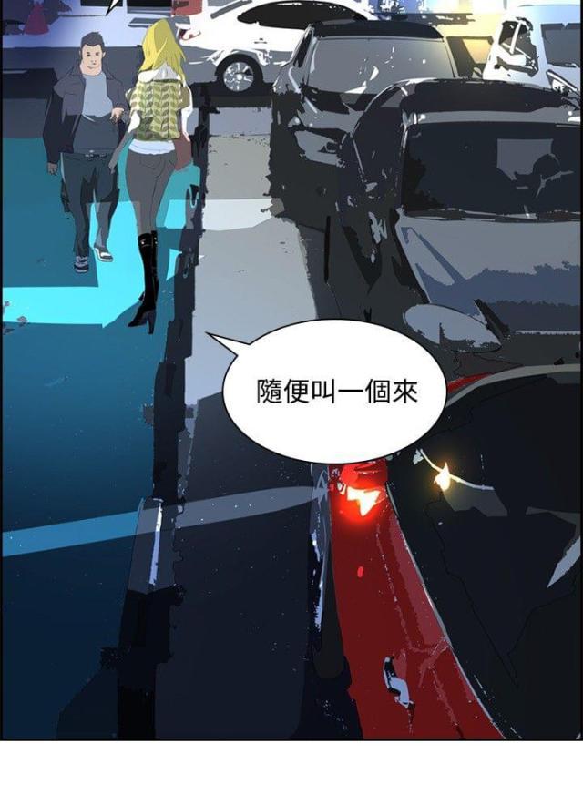 美丽的代价韩漫全集-第29话 夜店风波无删减无遮挡章节图片 