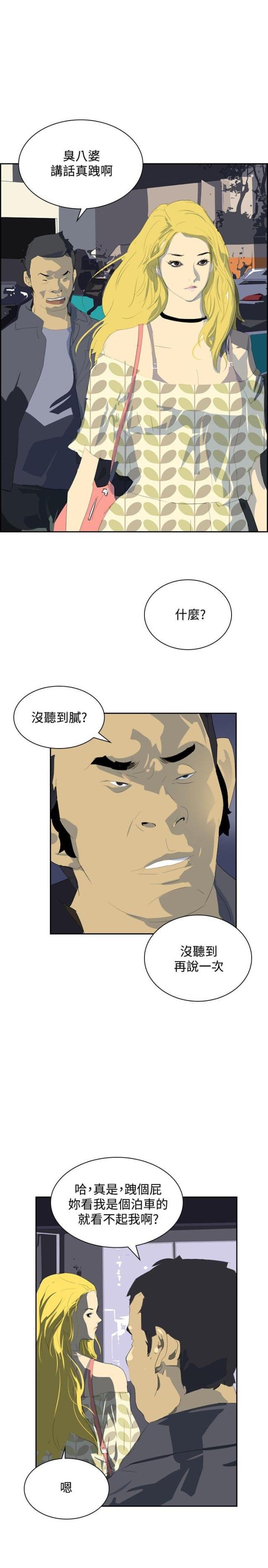 美丽的代价韩漫全集-第29话 夜店风波无删减无遮挡章节图片 