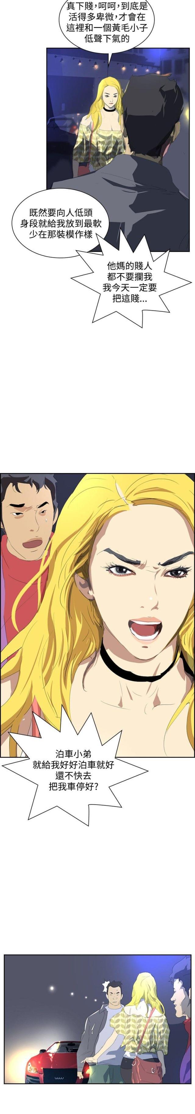 美丽的代价韩漫全集-第29话 夜店风波无删减无遮挡章节图片 