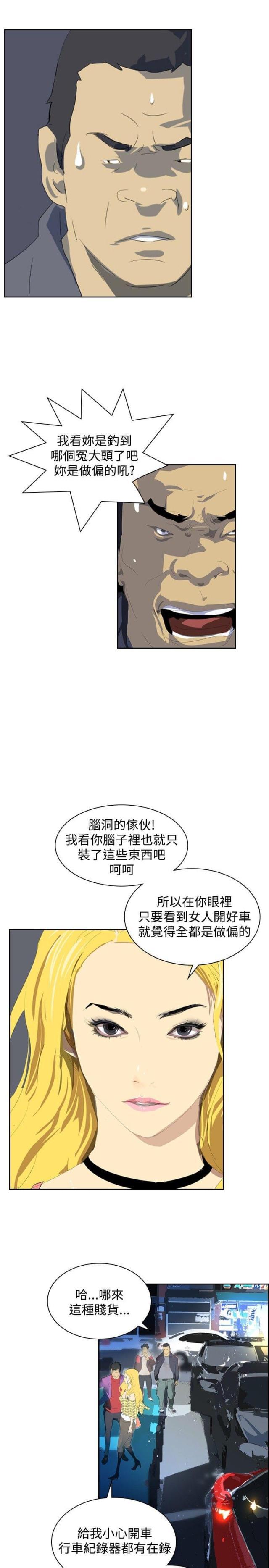 美丽的代价韩漫全集-第29话 夜店风波无删减无遮挡章节图片 