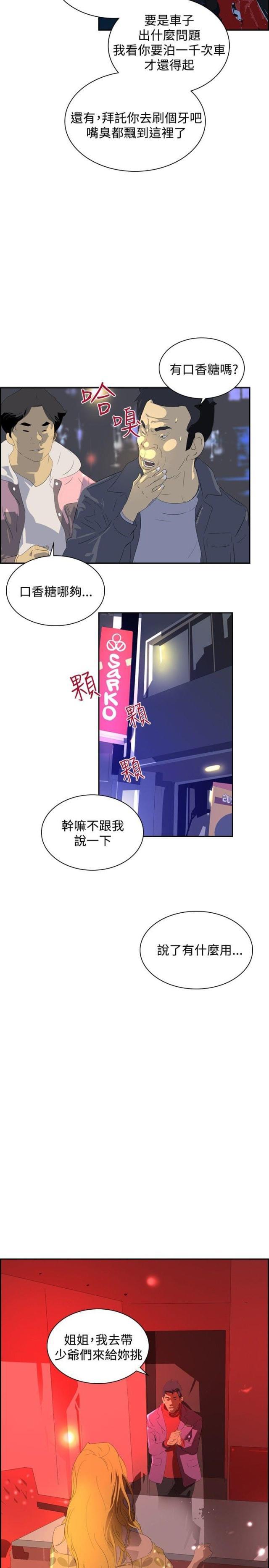美丽的代价韩漫全集-第29话 夜店风波无删减无遮挡章节图片 
