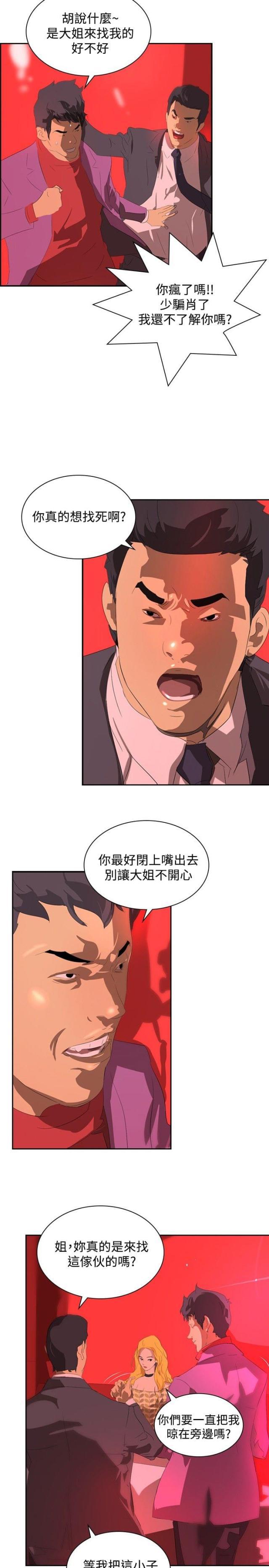 美丽的代价韩漫全集-第29话 夜店风波无删减无遮挡章节图片 