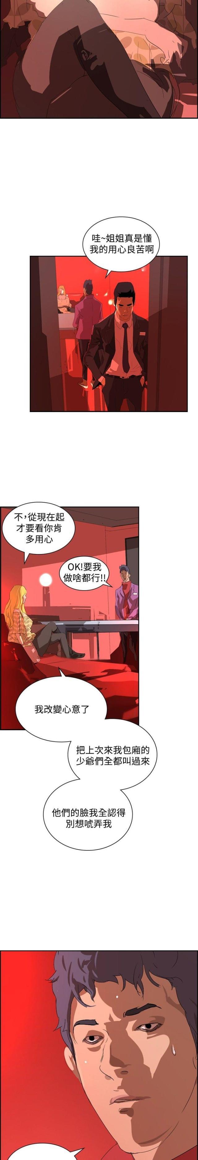 美丽的代价韩漫全集-第29话 夜店风波无删减无遮挡章节图片 