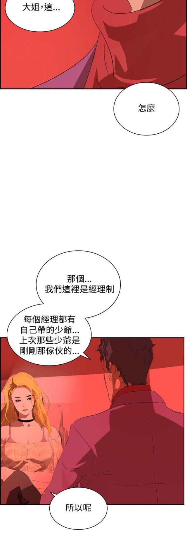 美丽的代价韩漫全集-第29话 夜店风波无删减无遮挡章节图片 