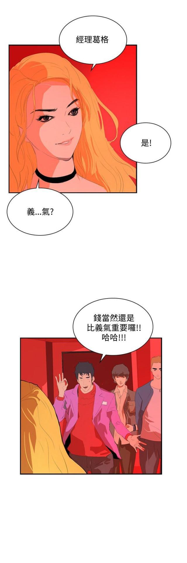 美丽的代价韩漫全集-第30话 夜店风波2无删减无遮挡章节图片 