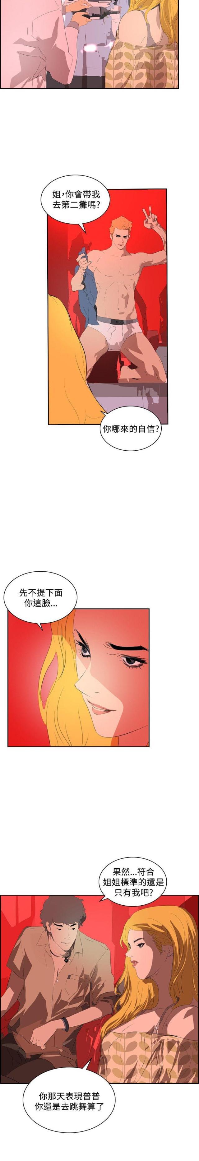 美丽的代价韩漫全集-第30话 夜店风波2无删减无遮挡章节图片 