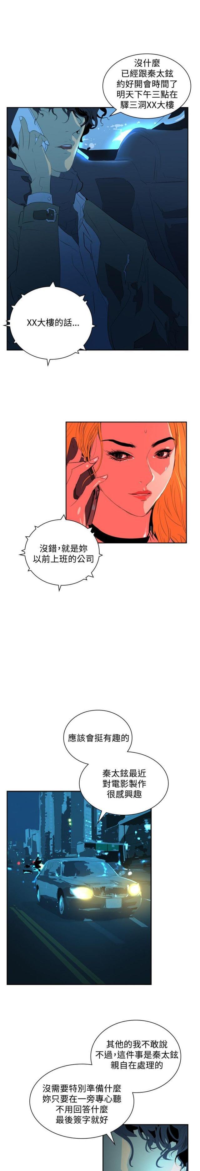 美丽的代价韩漫全集-第30话 夜店风波2无删减无遮挡章节图片 