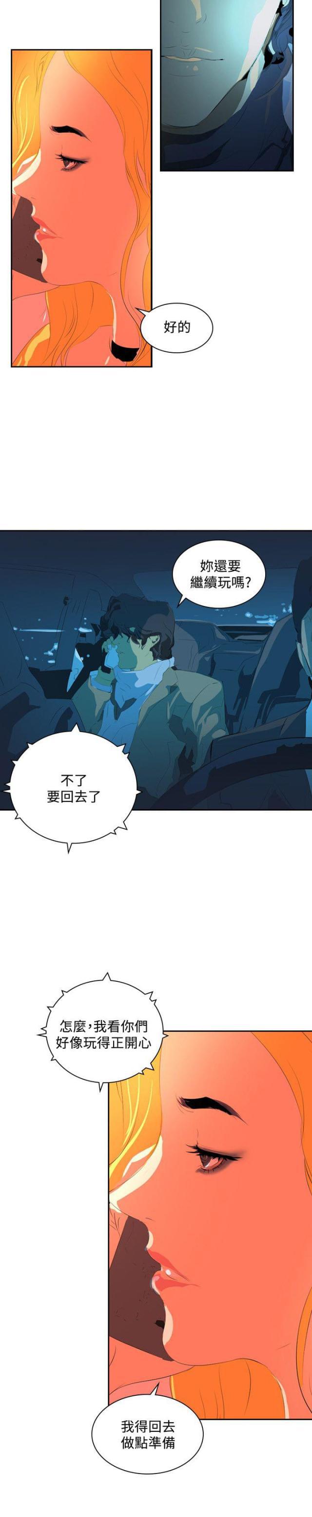 美丽的代价韩漫全集-第30话 夜店风波2无删减无遮挡章节图片 