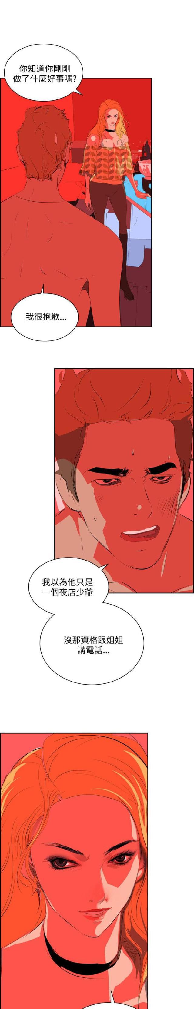 美丽的代价韩漫全集-第30话 夜店风波2无删减无遮挡章节图片 