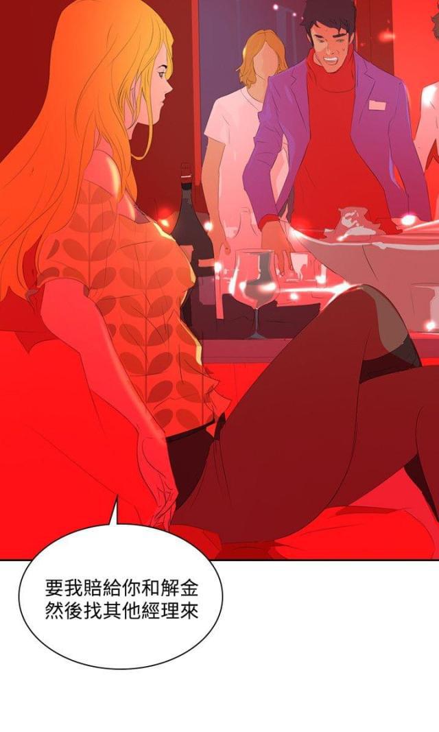 美丽的代价韩漫全集-第30话 夜店风波2无删减无遮挡章节图片 