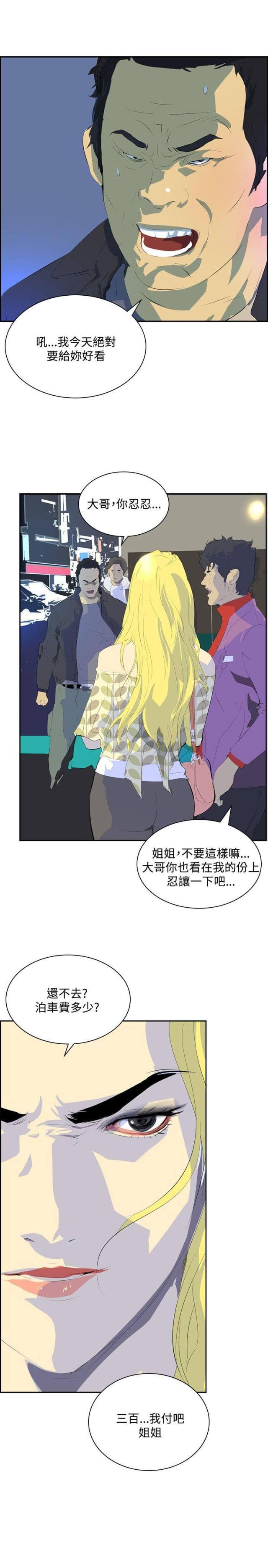 美丽的代价韩漫全集-第30话 夜店风波2无删减无遮挡章节图片 