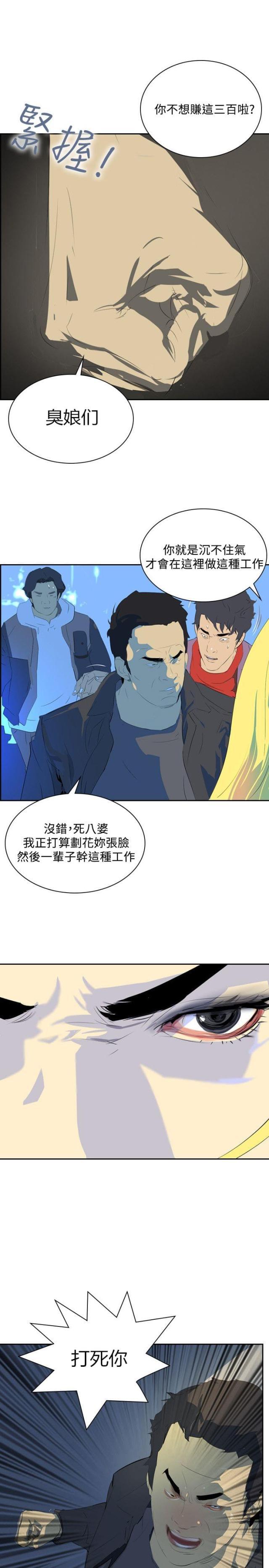 美丽的代价韩漫全集-第30话 夜店风波2无删减无遮挡章节图片 