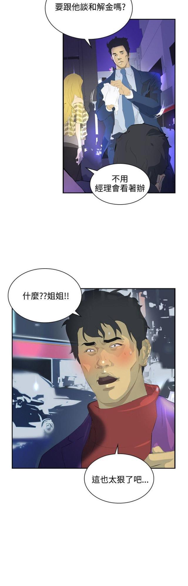 美丽的代价韩漫全集-第31话 随心无删减无遮挡章节图片 