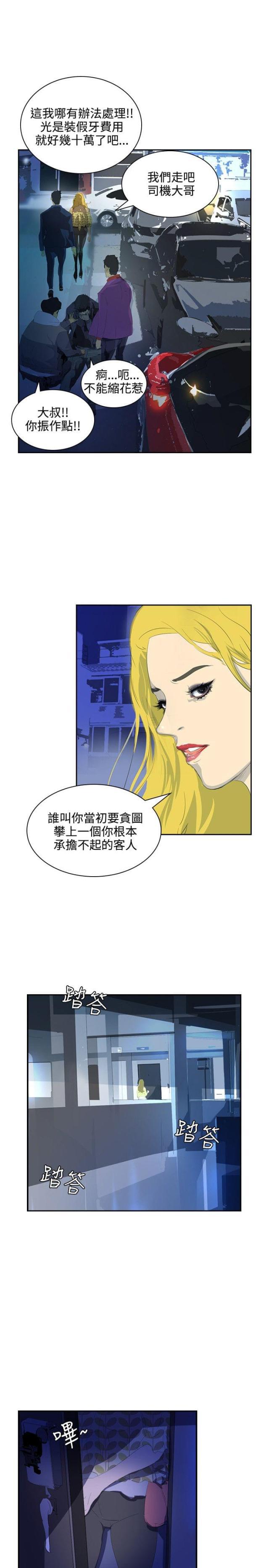 美丽的代价韩漫全集-第31话 随心无删减无遮挡章节图片 