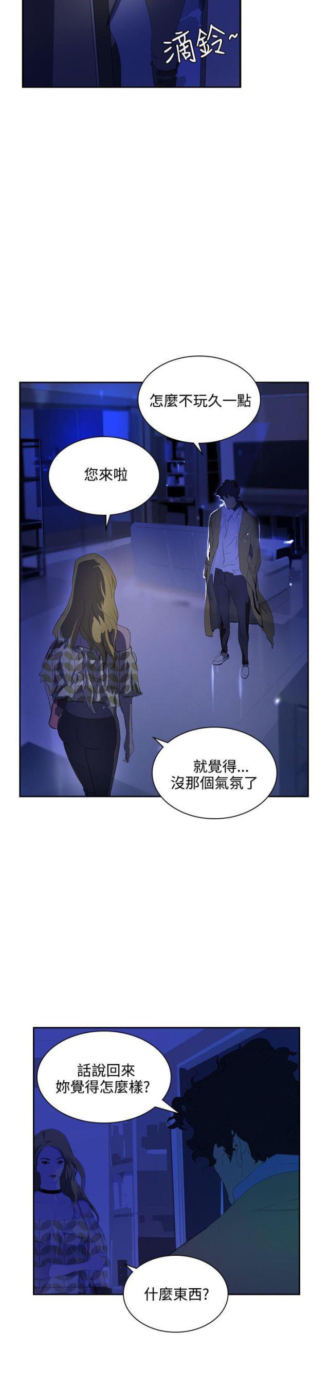 美丽的代价韩漫全集-第31话 随心无删减无遮挡章节图片 