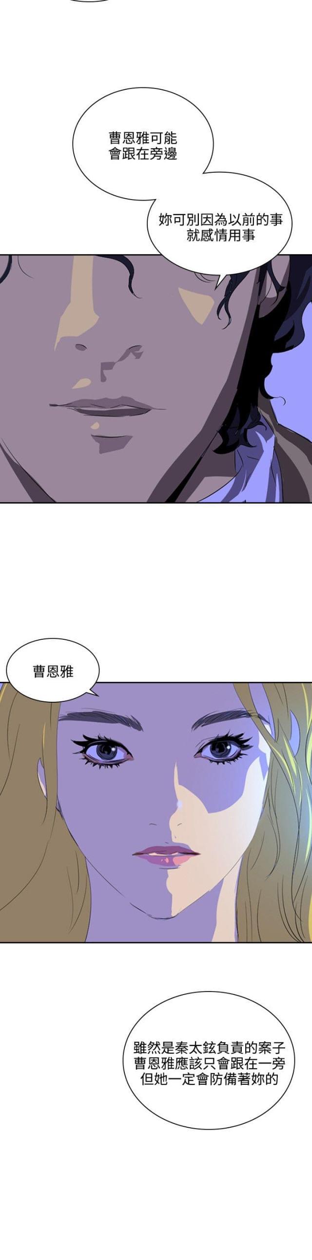 美丽的代价韩漫全集-第31话 随心无删减无遮挡章节图片 