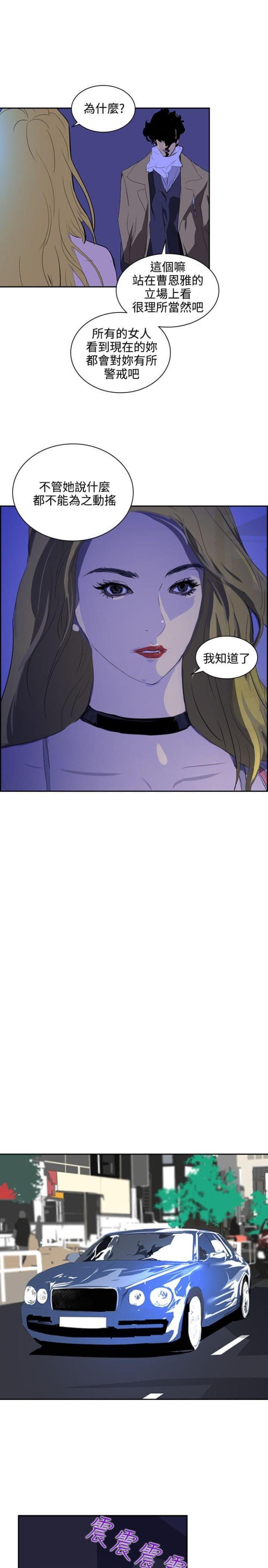 美丽的代价韩漫全集-第31话 随心无删减无遮挡章节图片 