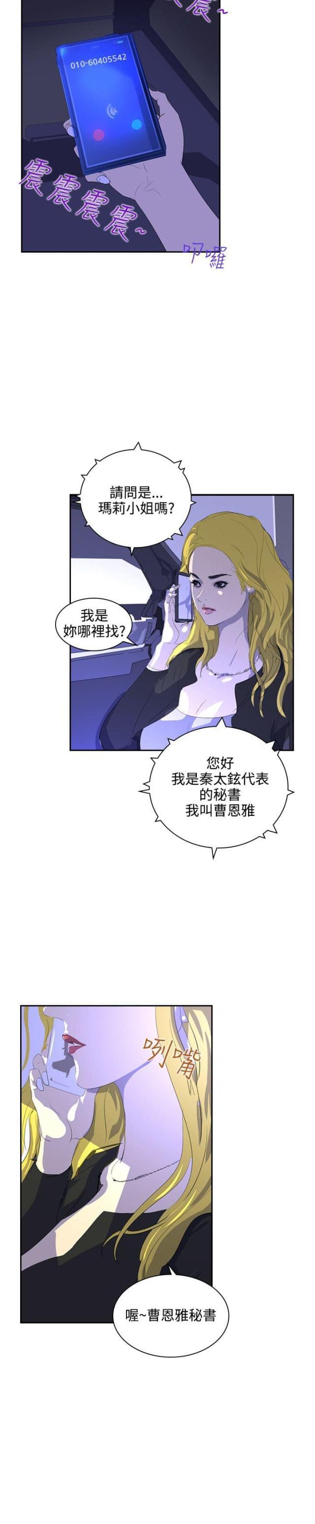 美丽的代价韩漫全集-第31话 随心无删减无遮挡章节图片 