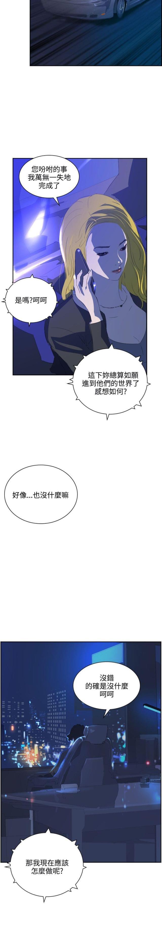 美丽的代价韩漫全集-第31话 随心无删减无遮挡章节图片 