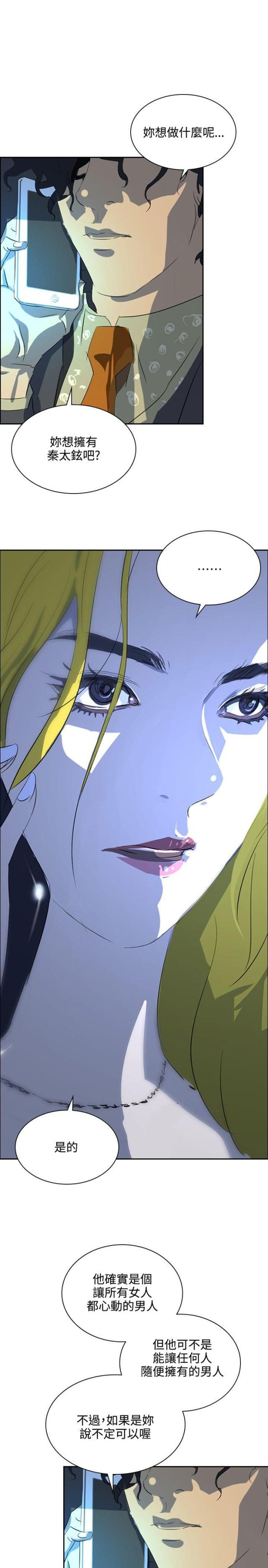 美丽的代价韩漫全集-第31话 随心无删减无遮挡章节图片 