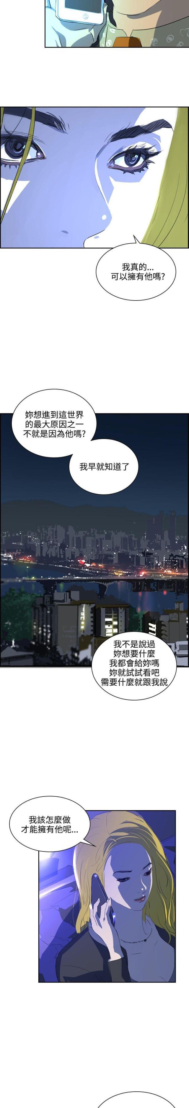 美丽的代价韩漫全集-第31话 随心无删减无遮挡章节图片 