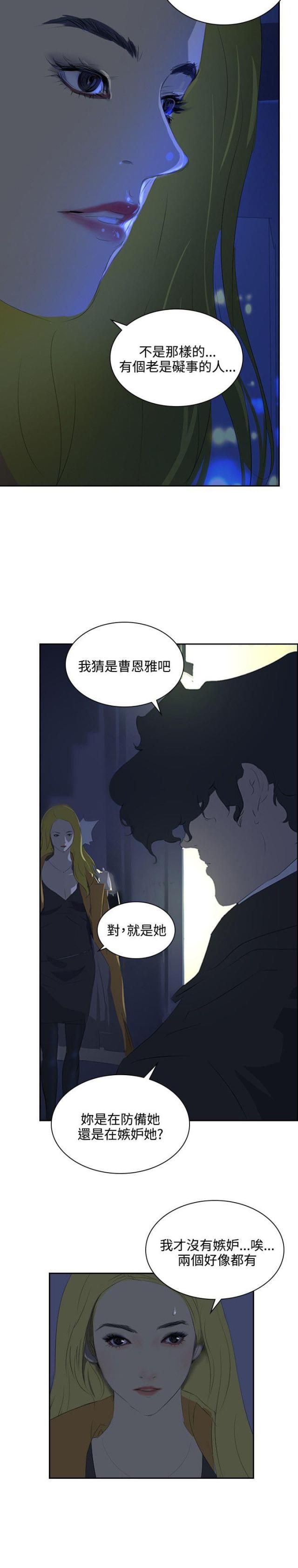 美丽的代价韩漫全集-第31话 随心无删减无遮挡章节图片 