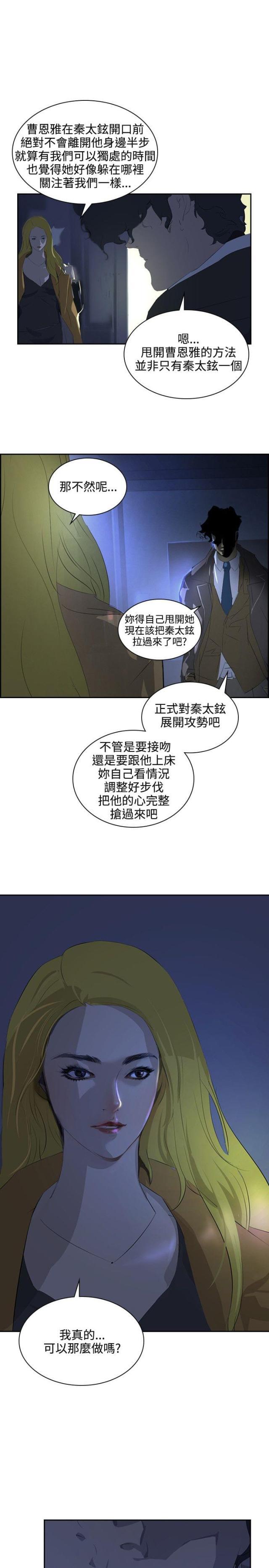 美丽的代价韩漫全集-第31话 随心无删减无遮挡章节图片 