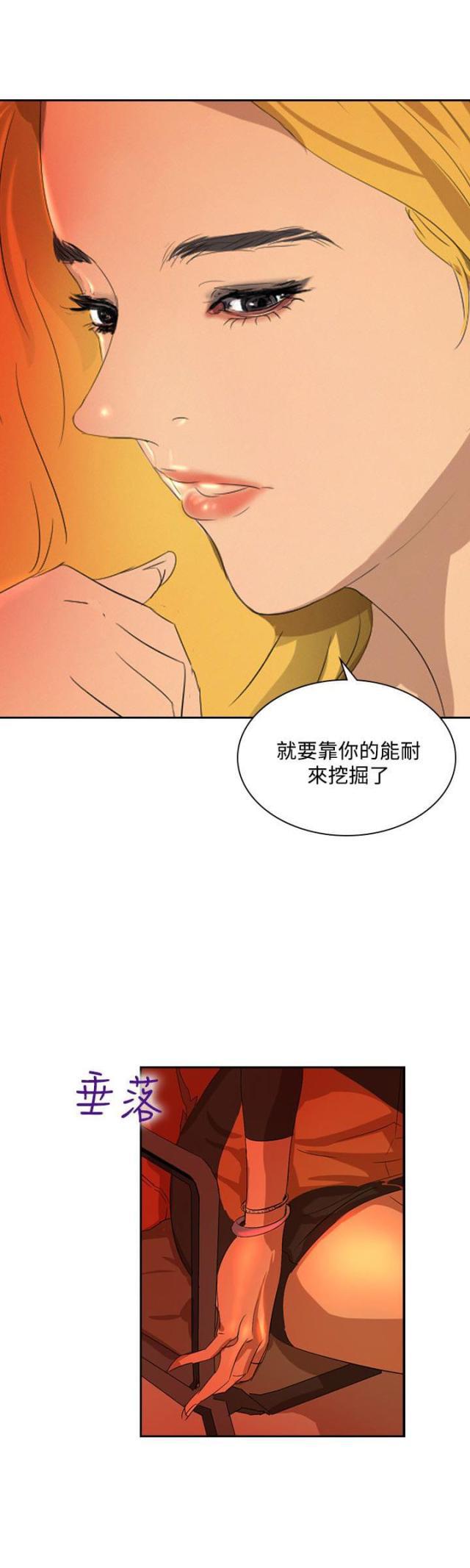 美丽的代价韩漫全集-第32话 奇怪的感觉无删减无遮挡章节图片 