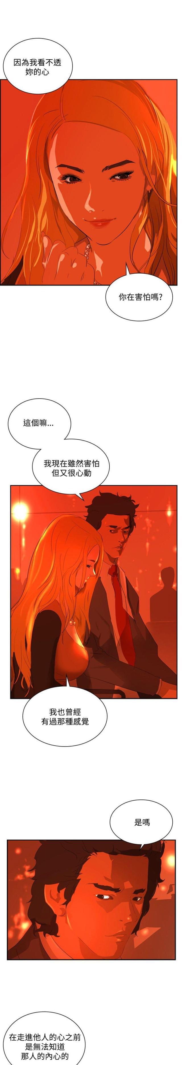 美丽的代价韩漫全集-第32话 奇怪的感觉无删减无遮挡章节图片 