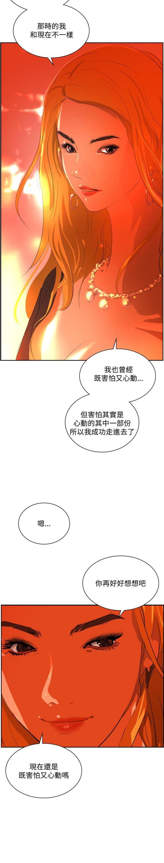美丽的代价韩漫全集-第32话 奇怪的感觉无删减无遮挡章节图片 