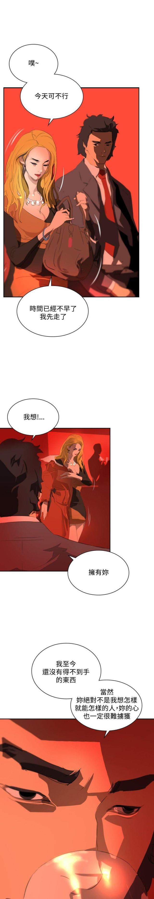 美丽的代价韩漫全集-第32话 奇怪的感觉无删减无遮挡章节图片 