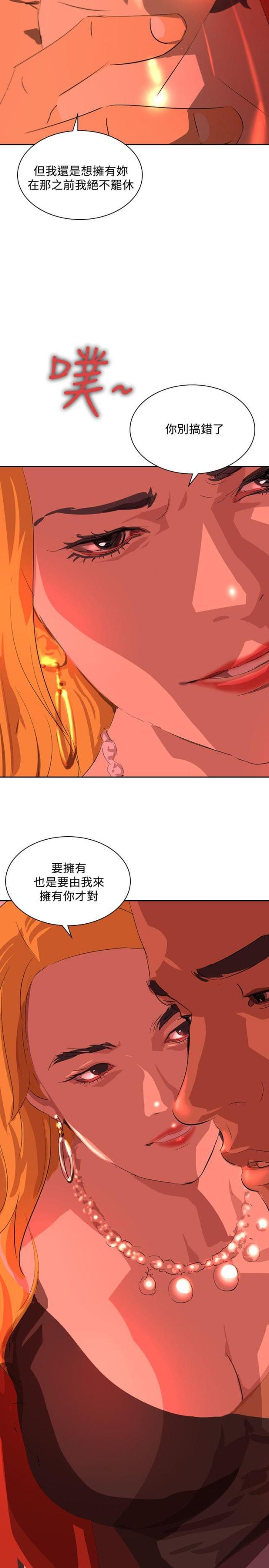 美丽的代价韩漫全集-第32话 奇怪的感觉无删减无遮挡章节图片 