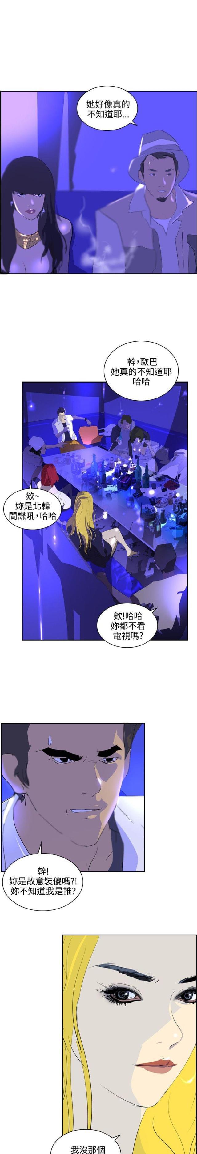 美丽的代价韩漫全集-第34话 一千万无删减无遮挡章节图片 