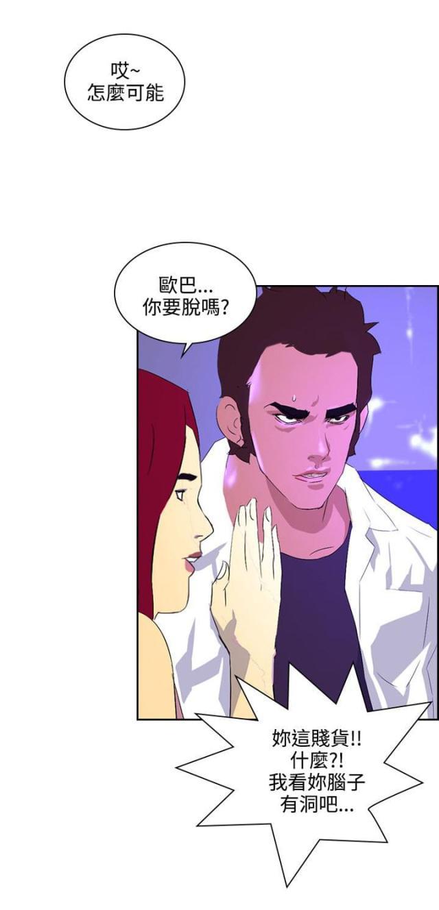 美丽的代价韩漫全集-第35话 冤家路窄无删减无遮挡章节图片 