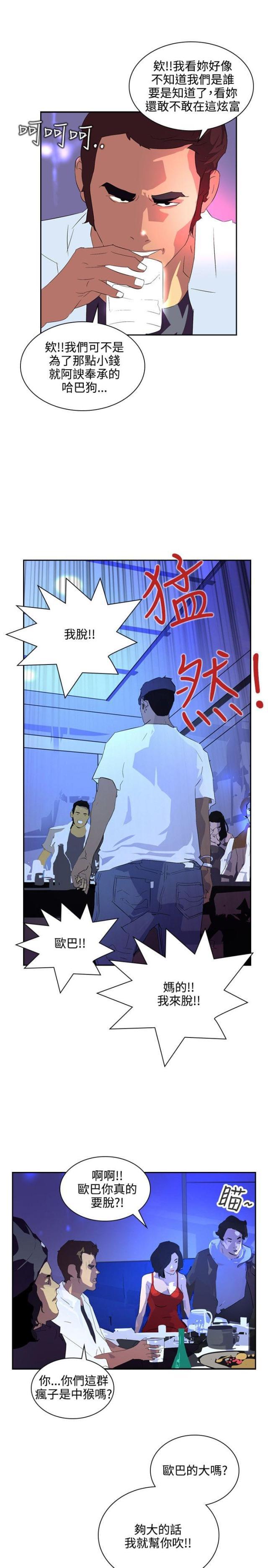 美丽的代价韩漫全集-第35话 冤家路窄无删减无遮挡章节图片 