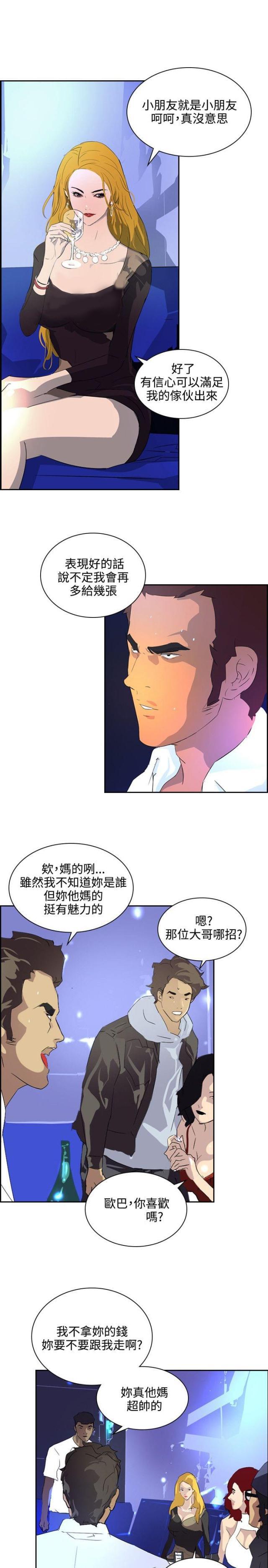 美丽的代价韩漫全集-第35话 冤家路窄无删减无遮挡章节图片 